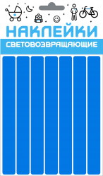 Набор наклеек световозвращающих Полоса Covaprotect blue