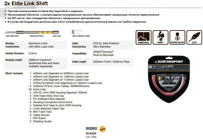 Комплект тросов переключения с оплёткой RCK629 2X ELite LINK SHIFT KIT цвет серый (лимитированная версия) RCK629