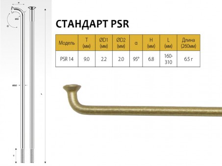 Спицы PILLAR PSR 14 262 мм gold