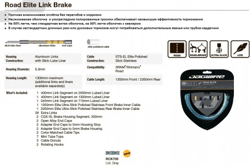 Комплект тросов тормоза с оплёткой RCK709 ROAD ELite LINK BRAKE KIT цвет серый (лимитированная версия) RCK709