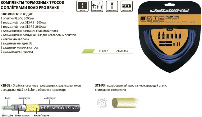 Комплект тормозных тросов JAGWIRE Road Pro Brake kit lime