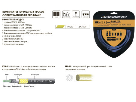 Комплект тормозных тросов JAGWIRE Road Pro Brake kit yellow